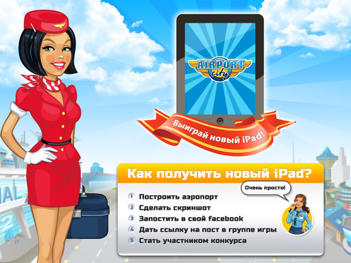 Airport City - Улетный запуск "Аэропорт-Сити HD" на iPad!